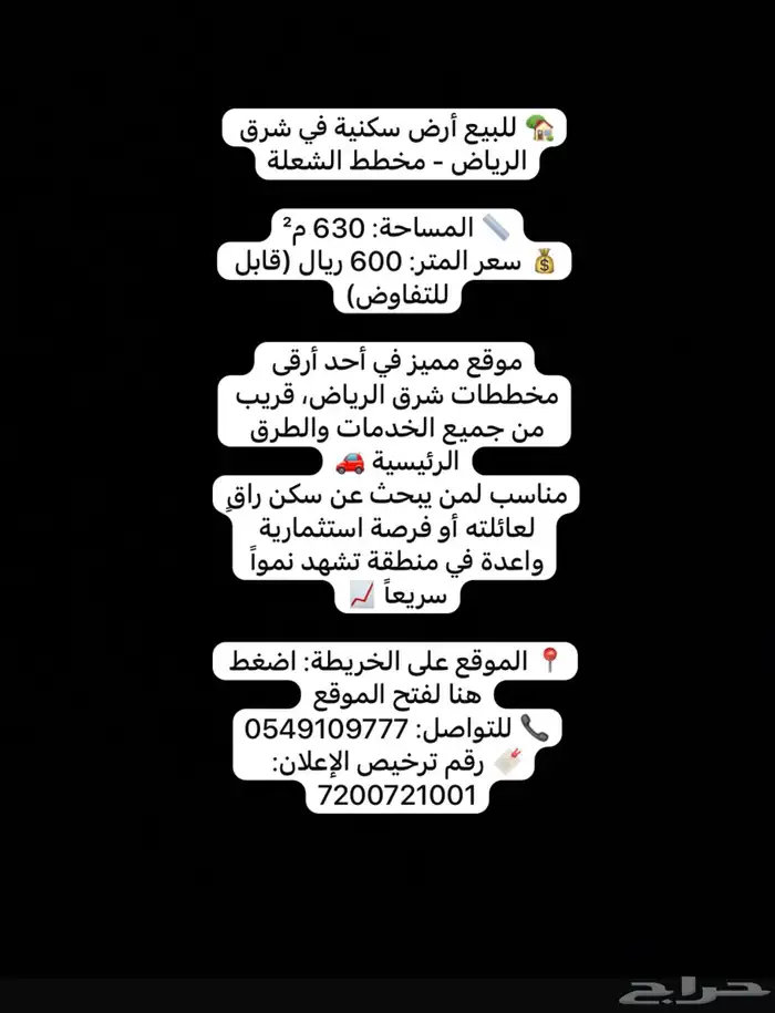 ارض للبيع   شرق الرياض مخطط الشعله 0