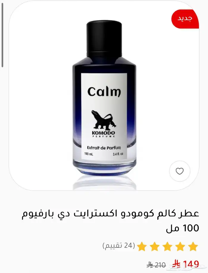 عطر كالم من كومودو 0