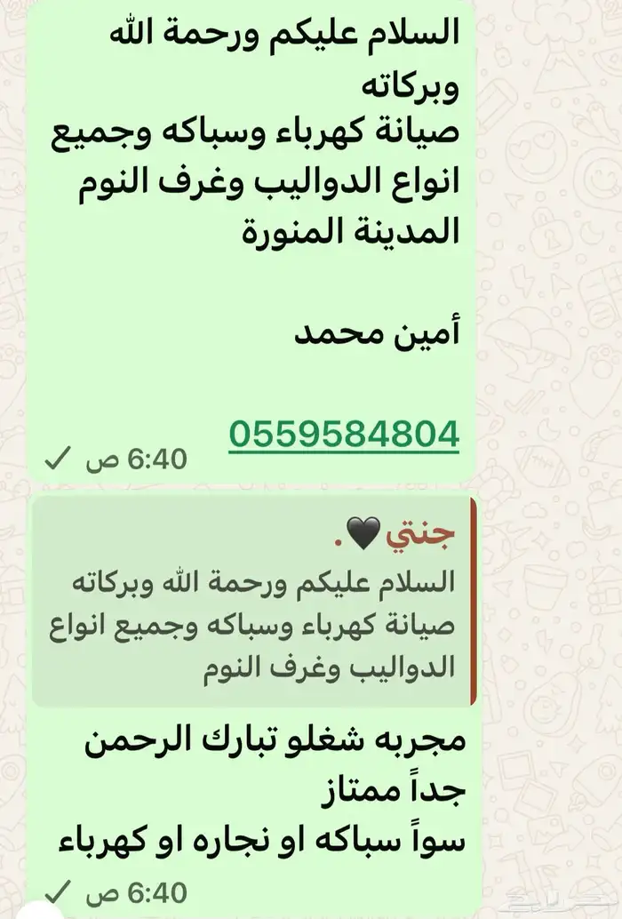 سباك   كهربائي   نجار 0