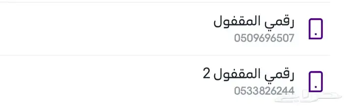 رقم جوال جديد stc للبيع لأعلى سومه 2