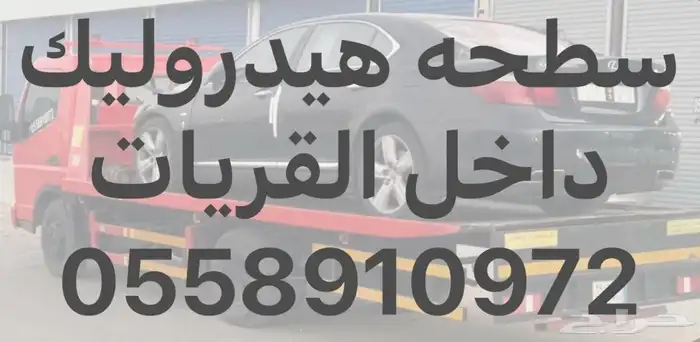 سطحه هيدروليك بالقريات 0