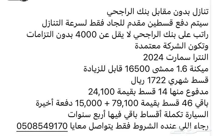 النترا سمرات تنازل راجحي بدون مقابل 1