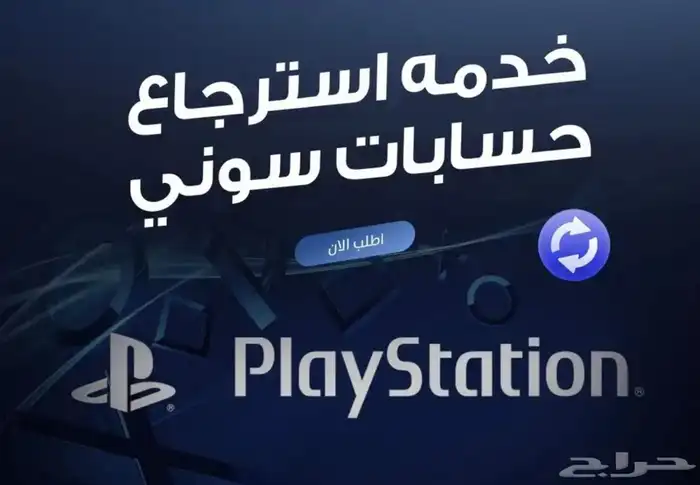 استرجاع حسابات سوني 0