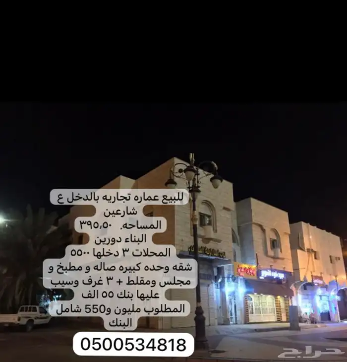 للبيع عماره تجاريه ع شارعين 0