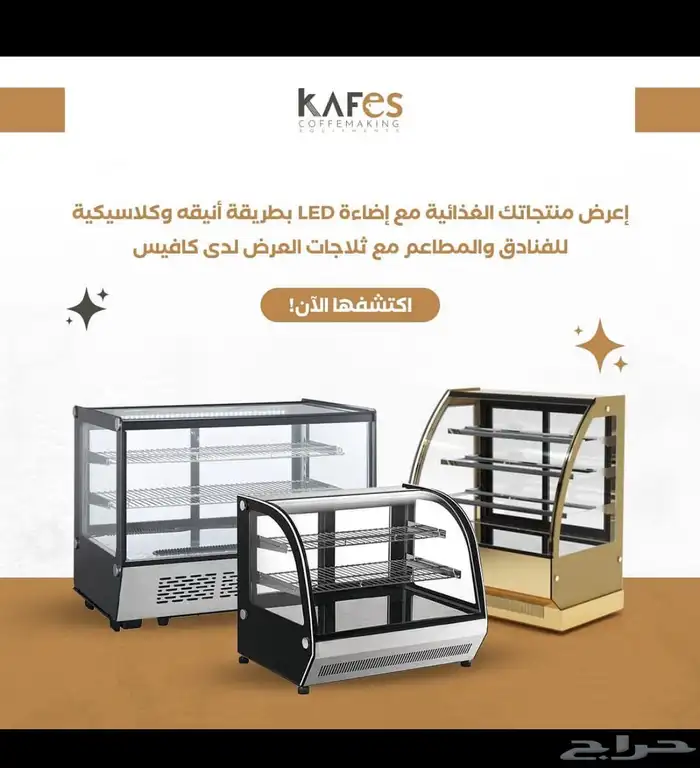 تجهيز الكوفيهات باحدث المعدات 2