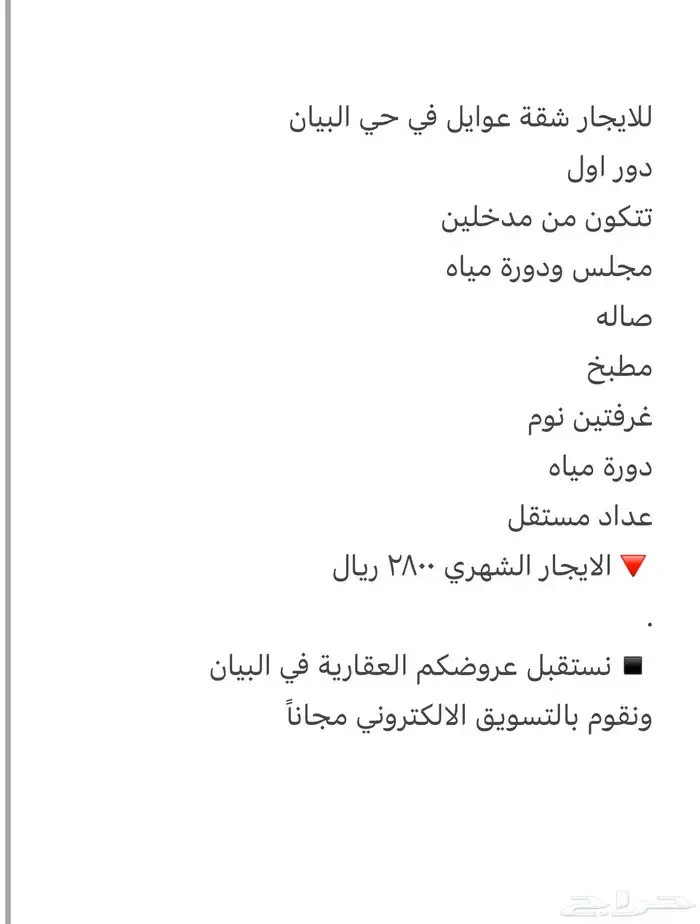 للايجار شقة في حي البيان 1