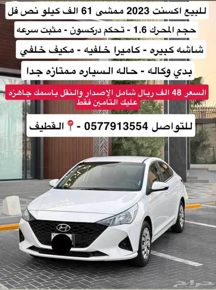 للبيع اكسنت 2023 ممشى 61 بحاله الوكاله 0