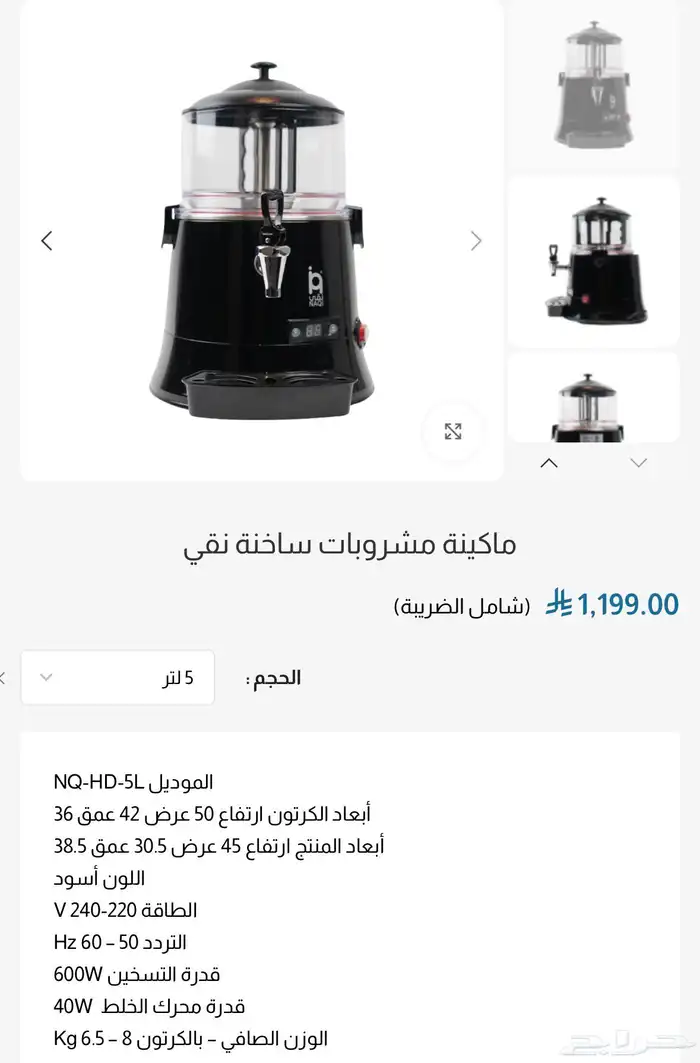 ماكينة مشروبات ساخنة نقي جديدة بالكرتون 7