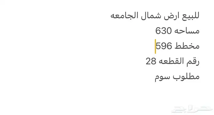 ارض للبيع شمال الجامعه 0