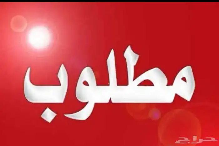 مطلوب محل للايجار فتحتين 0