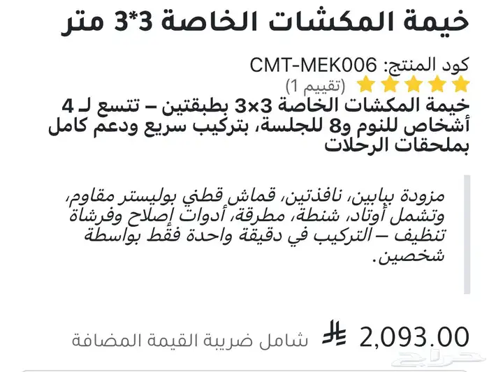 خيمة الشقردية 3