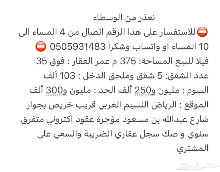 فيلا للبيع مؤجرة 103 الف سنوي 0
