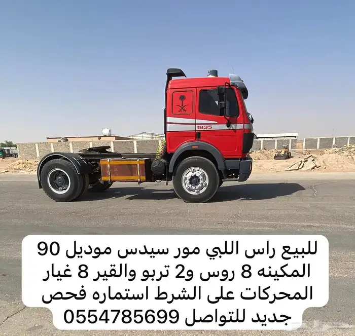 للبيع راس اللبي مور سيدس موديل 90 0