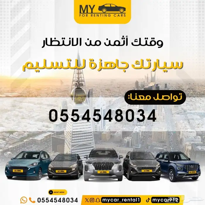 تا جير سيارات موديلات 2026 بالانتظار 0