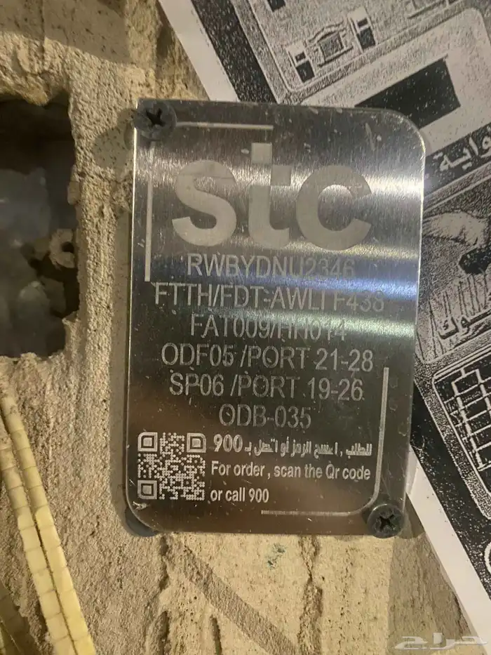 مندوب تركيب الانترنت المنزلي stc 1