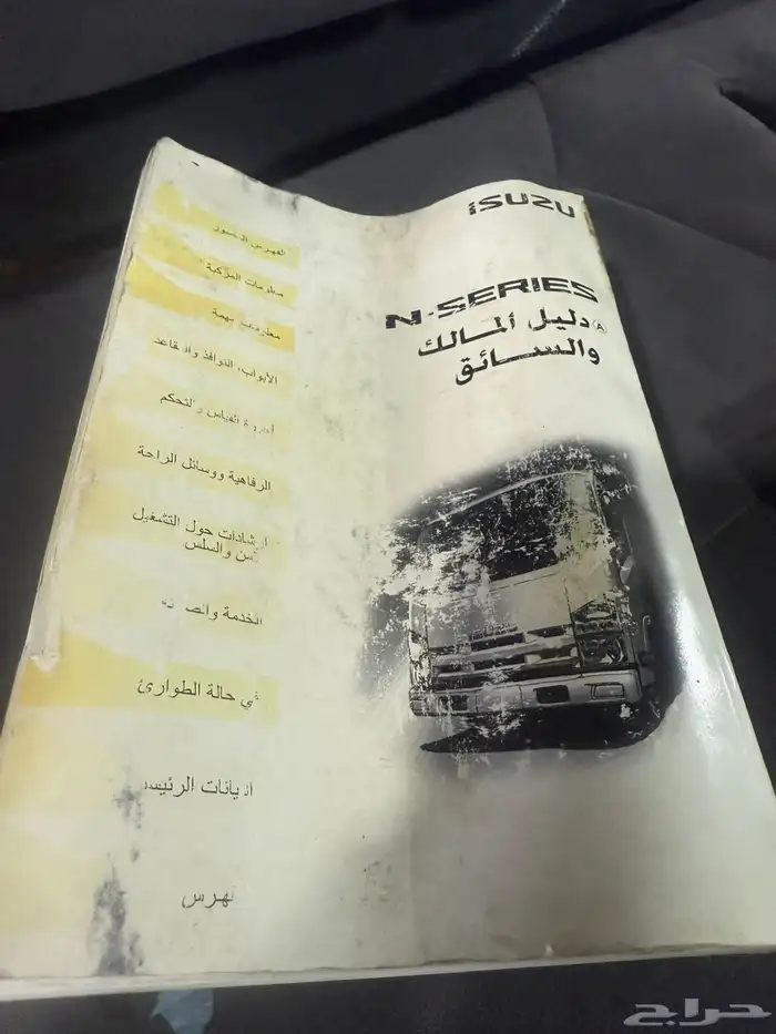 للبيع دنا وش ستخدام سعودي الموتر شرط 2