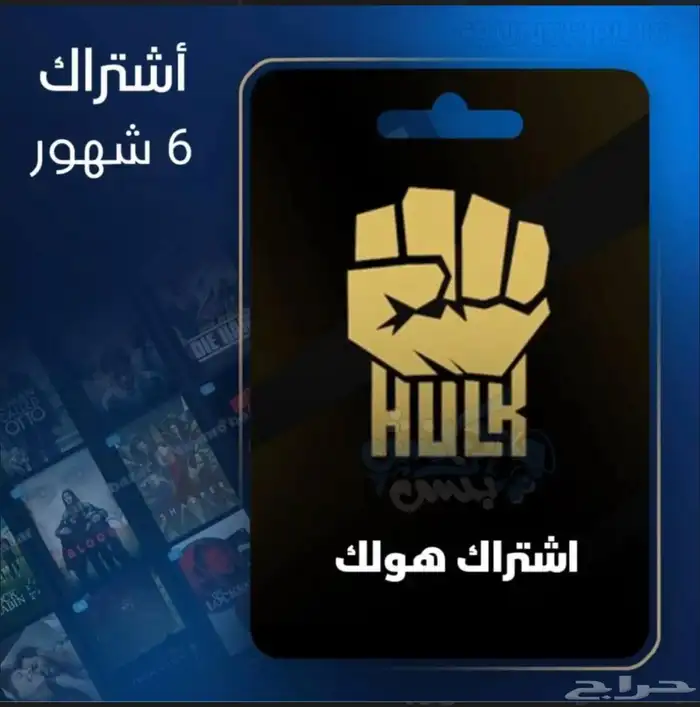 اكتشف عالم من القنوات الرياضية والافلام والمسلسلات مع هولك 0