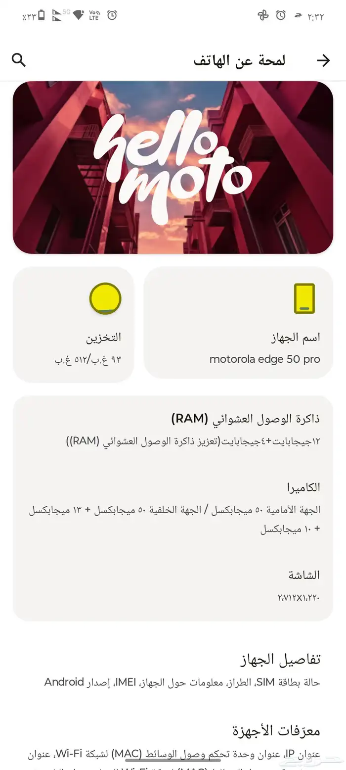 جوال موتورولا 50 ايدج برو الرام 12 الذاكره 512 أغراضه مافكت 3