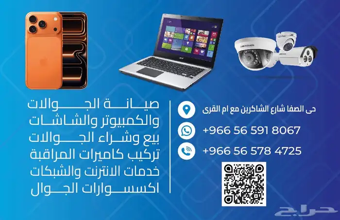 جوالات وصيانة 2