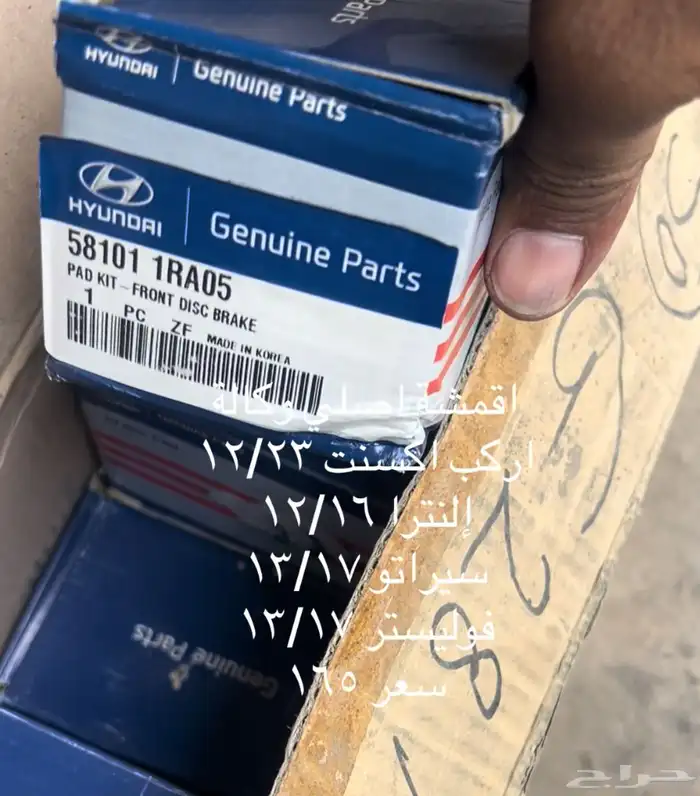 اقمشة فرامل هيونداي 0