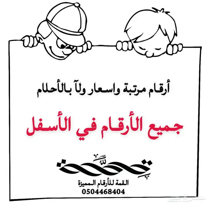 ارقام STC مميزه وباسعار مناسبة 0
