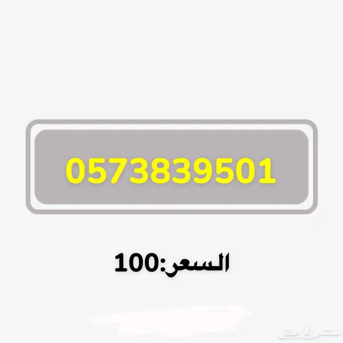 ارقام مميزة من الاتصالات السعودية Stc 0