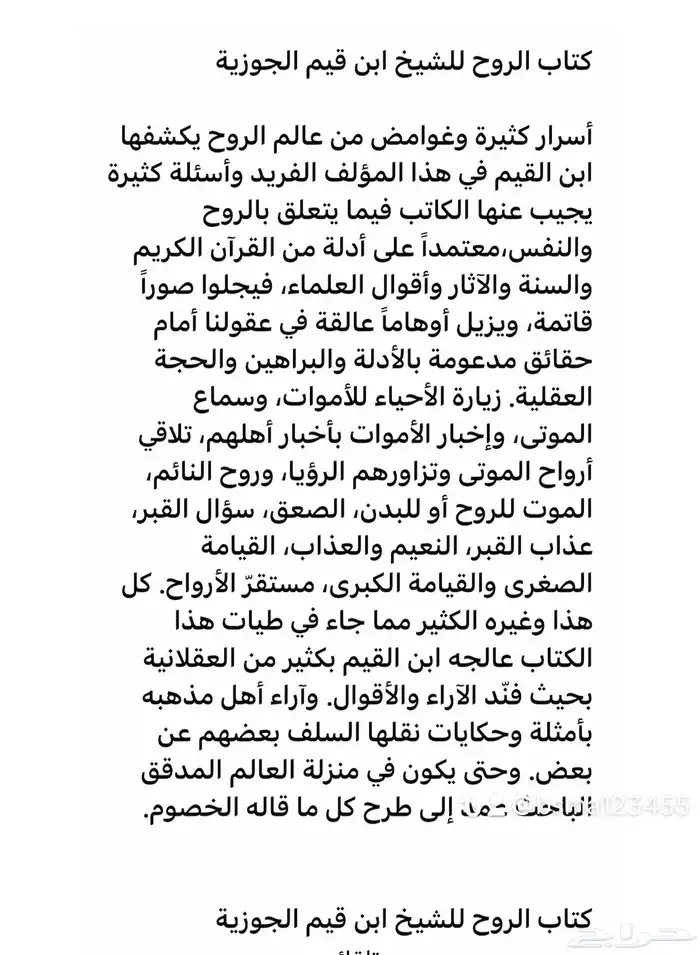 كتاب الروح لابن القيم 7