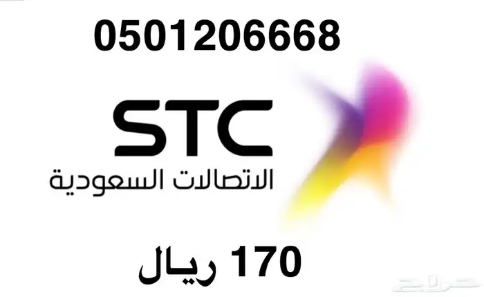 ارقام مميزه STC تبدا من 90 ريال 2