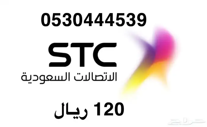 ارقام مميزه STC تبدا من 90 ريال 1