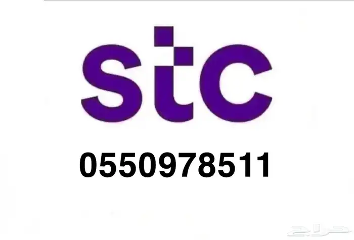 ارقام مميزة من الاتصالات السعودية STC 3