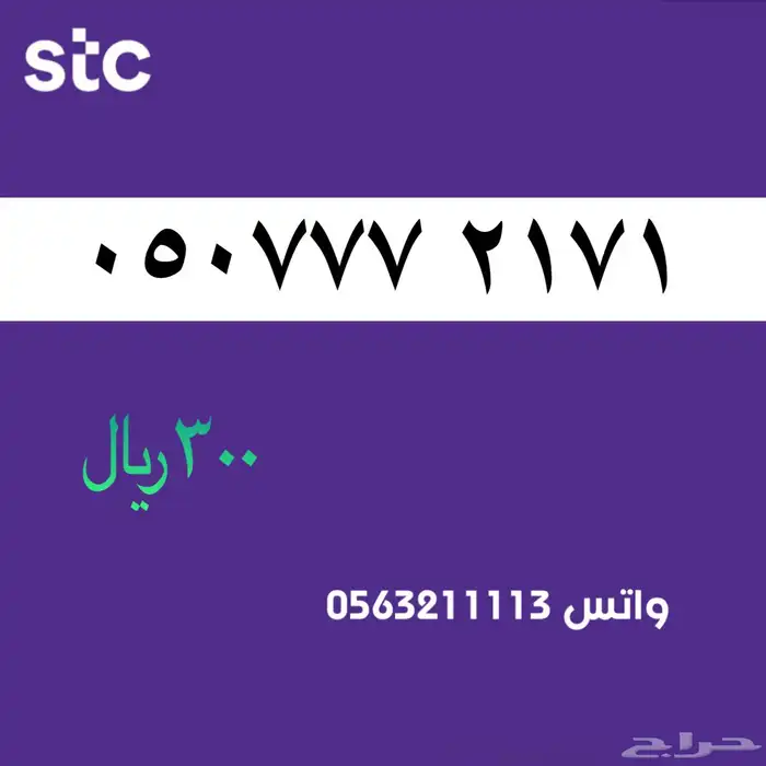 ارقام مميزة stc . سوا مميز 14