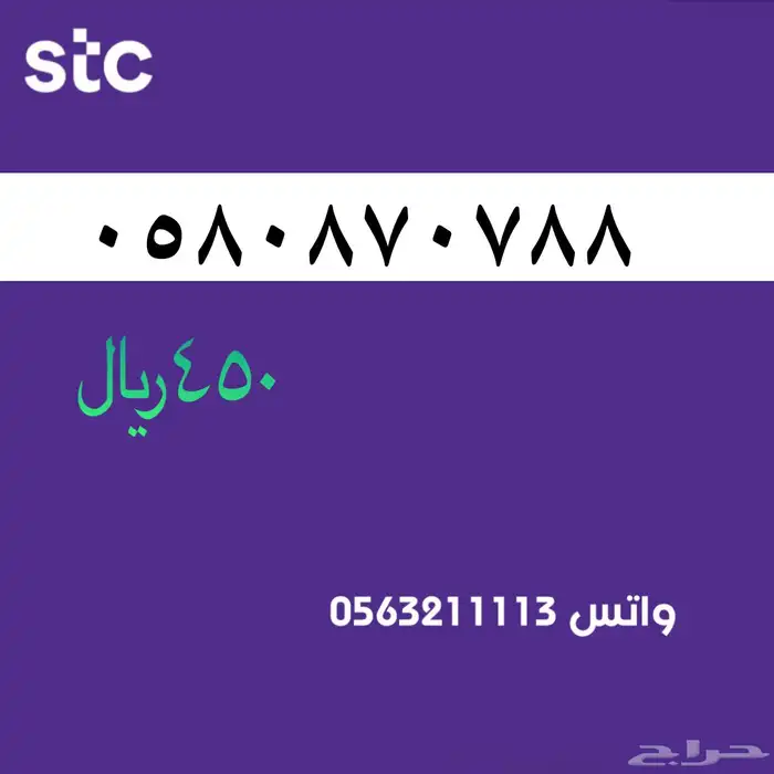 ارقام مميزة stc . سوا مميز 38