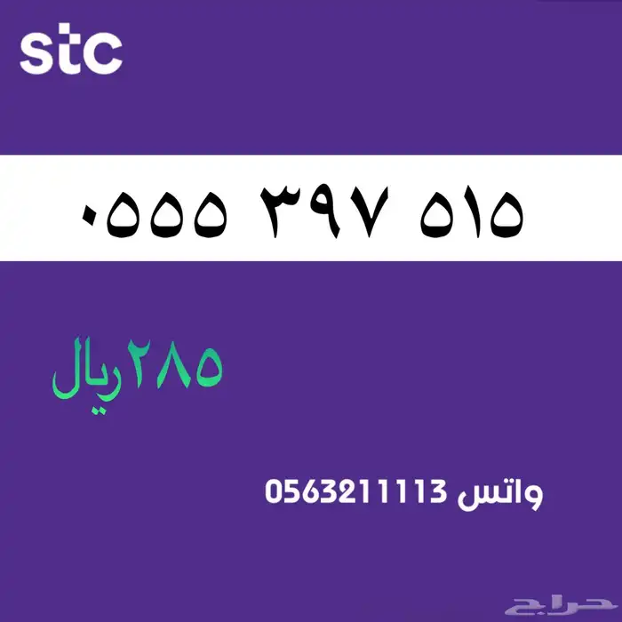 ارقام مميزة stc . سوا مميز 12