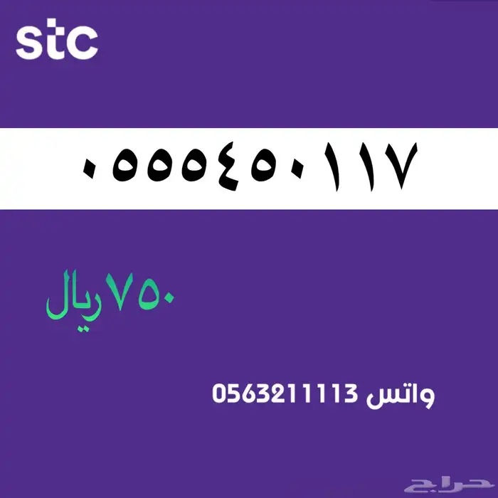 ارقام مميزة stc . سوا مميز 13