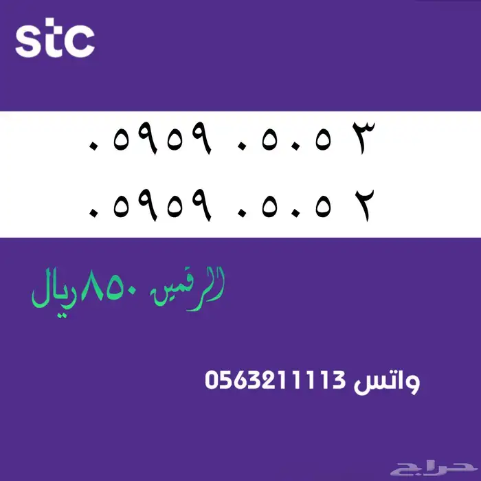 ارقام مميز من الاتصالات سعودية سوا Stc 38