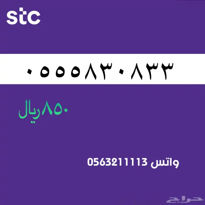 ارقام مميز من الاتصالات سعودية سوا Stc 65