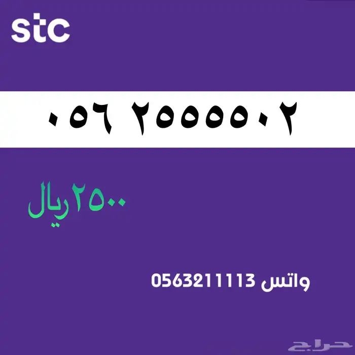 ارقام مميز من الاتصالات سعودية سوا Stc 63