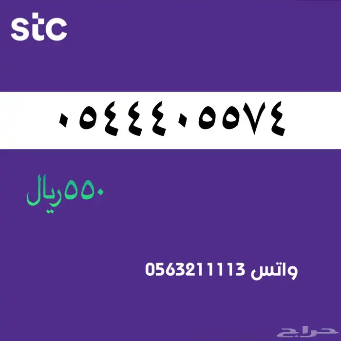 ارقام مميزة stc . سوا مميز 32