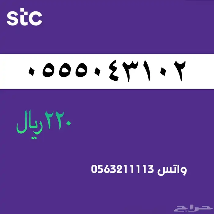 ارقام مميز من الاتصالات سعودية سوا Stc 64