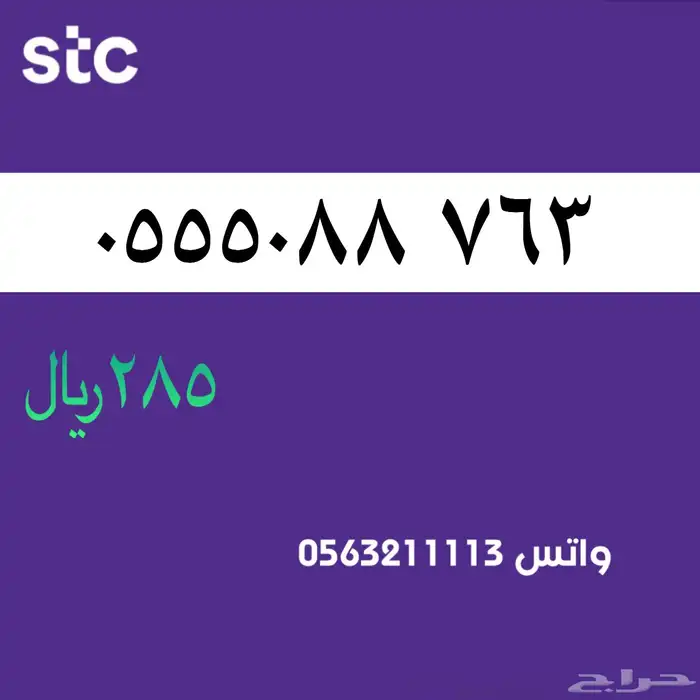 ارقام مميزة من الاتصالات السعودية سوا STC 60