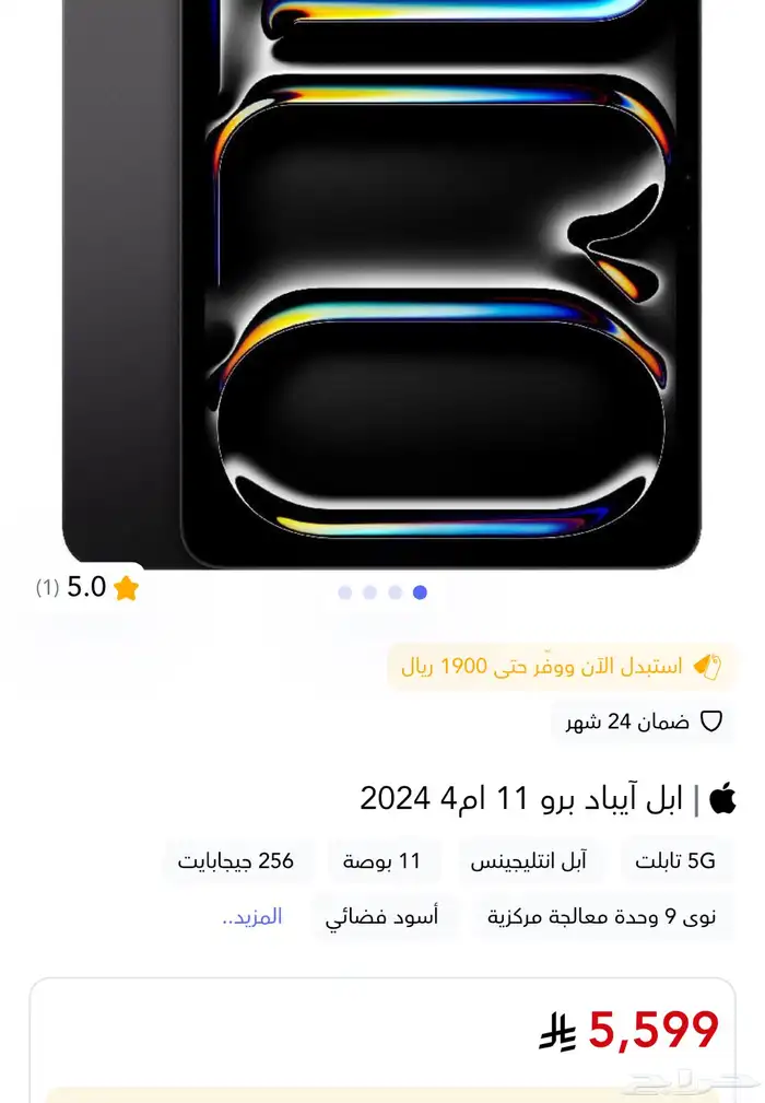 ايباد برو M4 265. آخر اصدار بكرتونة جديد 0