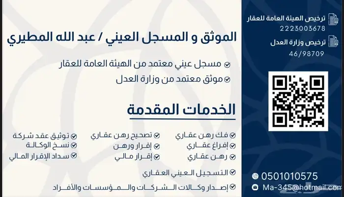 موثق ومسجل عيني عقاري معتمد 1