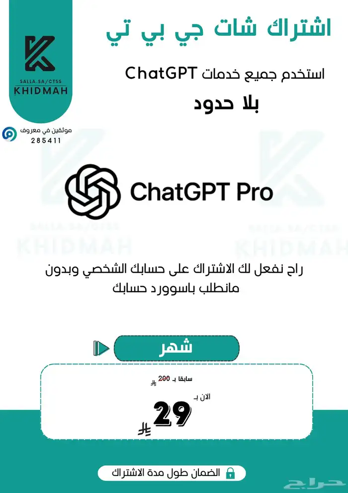 اشتراك شات جي بي تي برو في حسابك الخاص بدون كلمه مرور 1