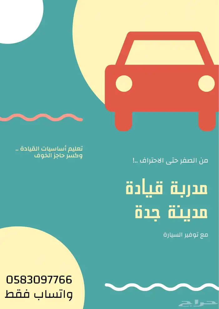 مدربة قيادة - جدة 0