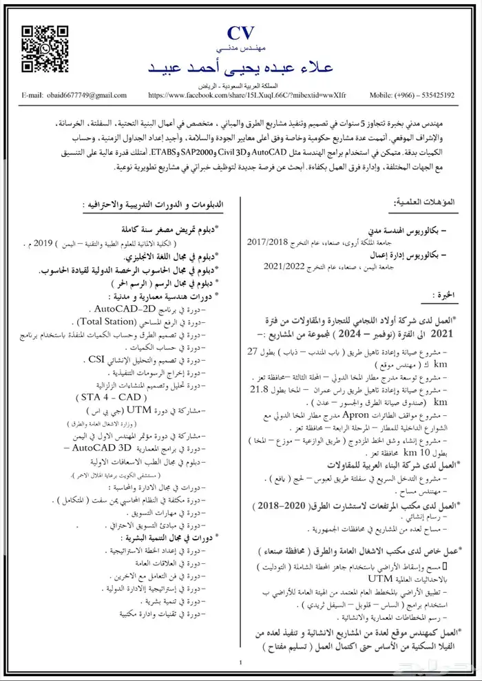 مهندس مدني 1