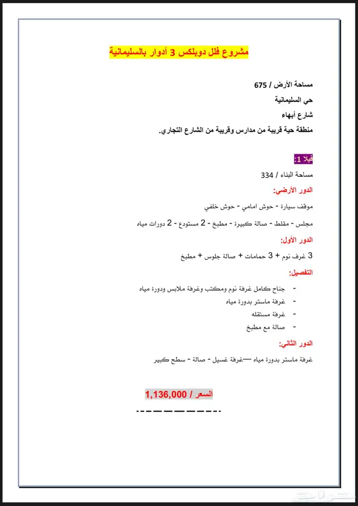 فلل للبيع بالسليمانيه وارض سلطانه وارض المصيف1 1