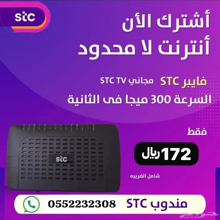 انترنت الياف بصريه stc 0