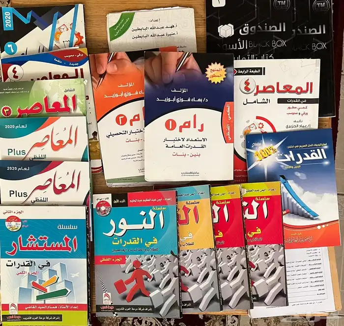 مجموعة كتب القدرات الثانوية العامة 0