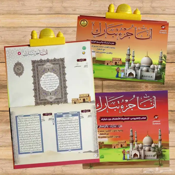 أنا جزء تبارك الكتاب الإلكتروني لتحفيظ القرآن الكريم لتعلم 9