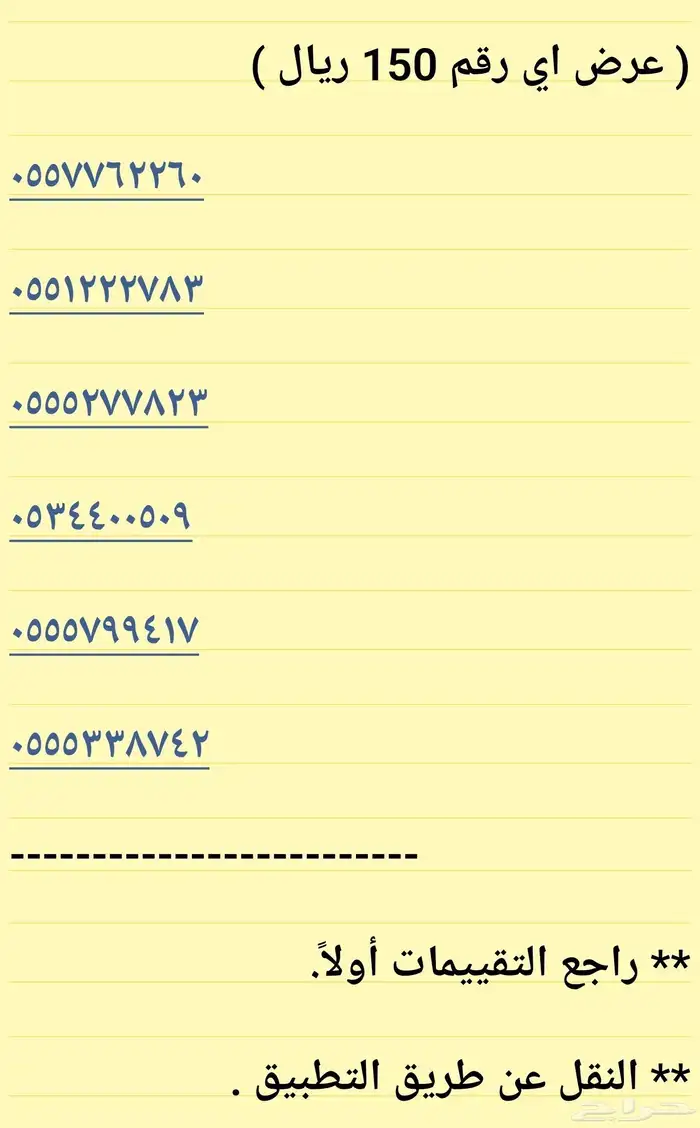 أرقام مميزه رخيصه سوا 3